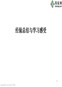 住宅楼工程精装修质量控制总结汇报