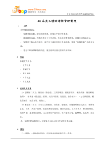 4S店员工绩效考核管理制度