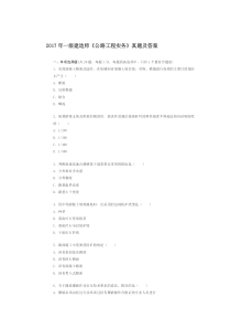 2017年一级建造师《公路工程管理与实务》真题及答案