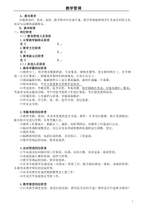 中职学校教学管理制度汇编