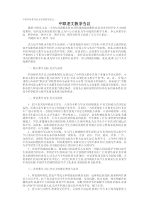 中职学校教学论文中职教学论文：中职语文教学刍议