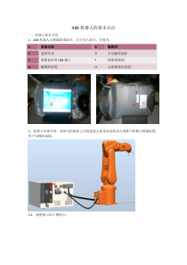 ABB机器人基本认识