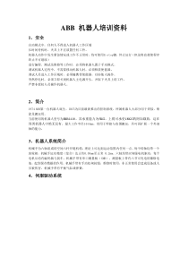 ABB机器人学习_主要看这个