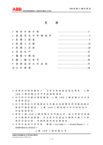ABB机器人操作培训