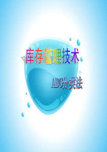 ABC分类法例题