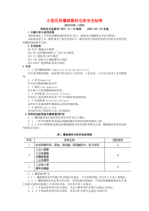 小型民用爆破器材仓库安全标准