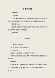 部编版语文二上《曹冲称象》教案