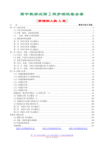 高中数学必修2同步测试卷全套