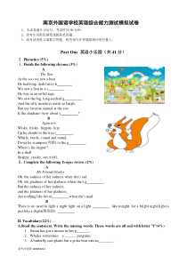 南外小升初英语综合能力测试模拟卷二