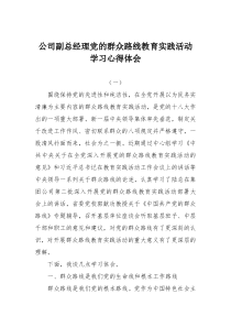 教育实践活动心得体会