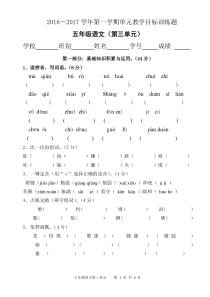 人教版五年级上册语文第三单元测试卷及答案doc