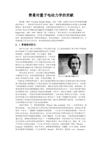 【免费下载】费曼对量子电动力学的贡献