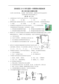 上海市浦东新区XXXX届高三上学期期末质量抽测(理综)