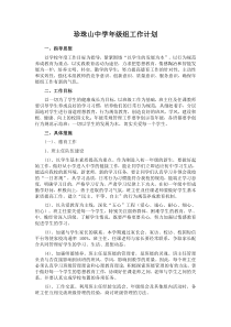 2017初中年级组工作计划