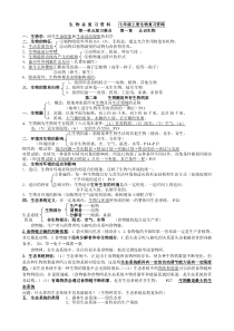 2017初中生物会考总复习复习提纲