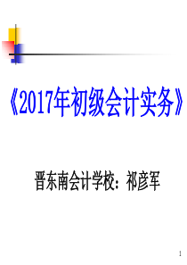 2017初级会计实务(第7章)：财务报告