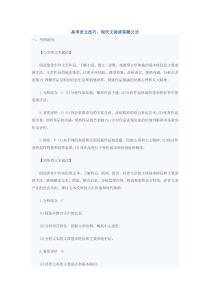 语文阅读答题技巧
