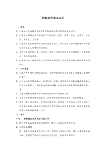 耐磨地坪施工工艺