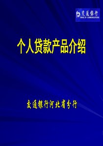 59个人贷款产品介绍