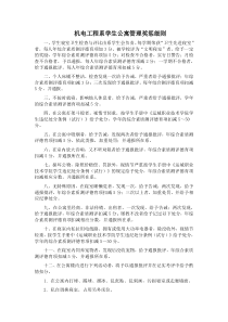 学生公寓管理奖惩细则