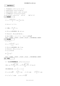 行测数学公式大全