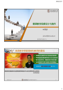 20微课教学视频设计与制作