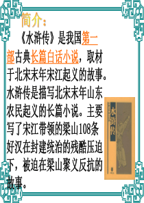 20、武松打虎_课件