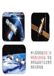 砷化镓太阳电池