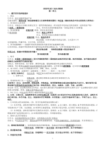 《经济生活》知识点归纳整理(最新版)