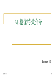 AE抠像特效介绍详解