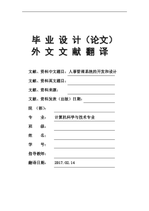 计算机科学与技术专业人事管理系统的开发和设计毕业论文外文文献翻译及原文