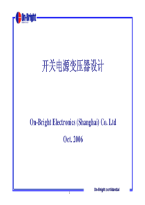 昂宝变压器的设计步骤