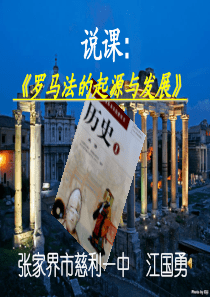 罗马法的起源与发展