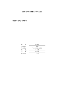 试论信息化对会计的影响（DOC 35页）