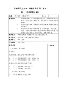 新青岛版三年级数学上第二单元快乐大课间教案