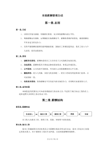 薪酬管理办法