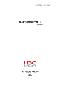 商场网络技术建议书