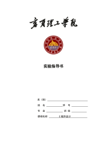 C语言实验指导书_学生版