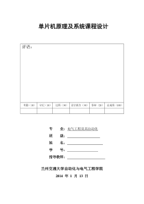 基于单片机的作息时间控制器设计