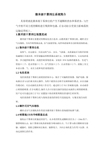 微米级干雾抑尘系统简介