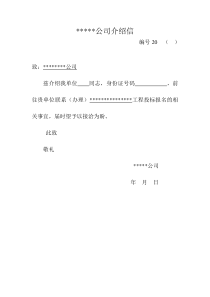 公司介绍信