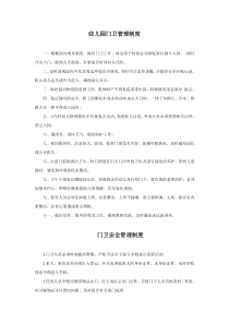 幼儿园门卫管理制度