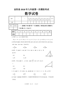 2017-2018学年第一学期九年级期末试卷(数学)