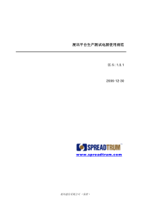 展讯平台生产测试电源使用规范