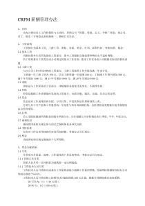 设计单位薪酬管理办法