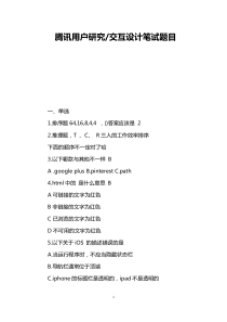 腾讯用户研究-交互设计笔试题目