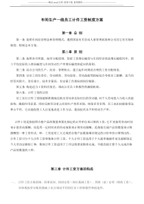 12车间计件工资制度方案