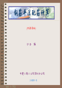 12钢筋平法配筋计算图解