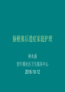 脑梗塞后遗症 Microsoft PowerPoint 演示文稿
