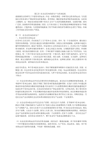 第五章+社会总资本的再生产与经济危机